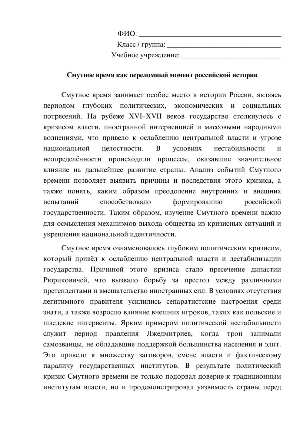 Предпросмотр эссе 1