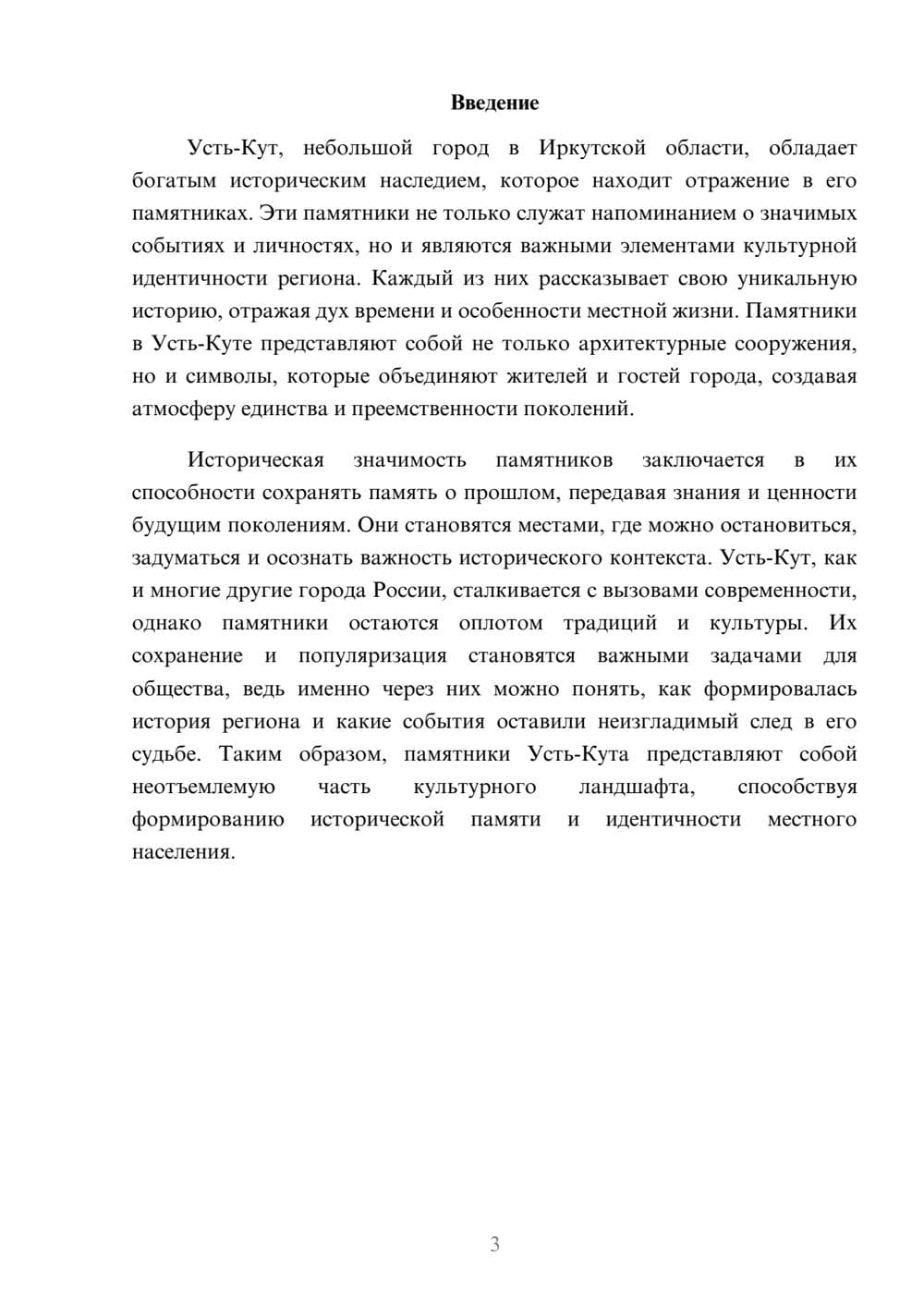 Предпросмотр реферата 3