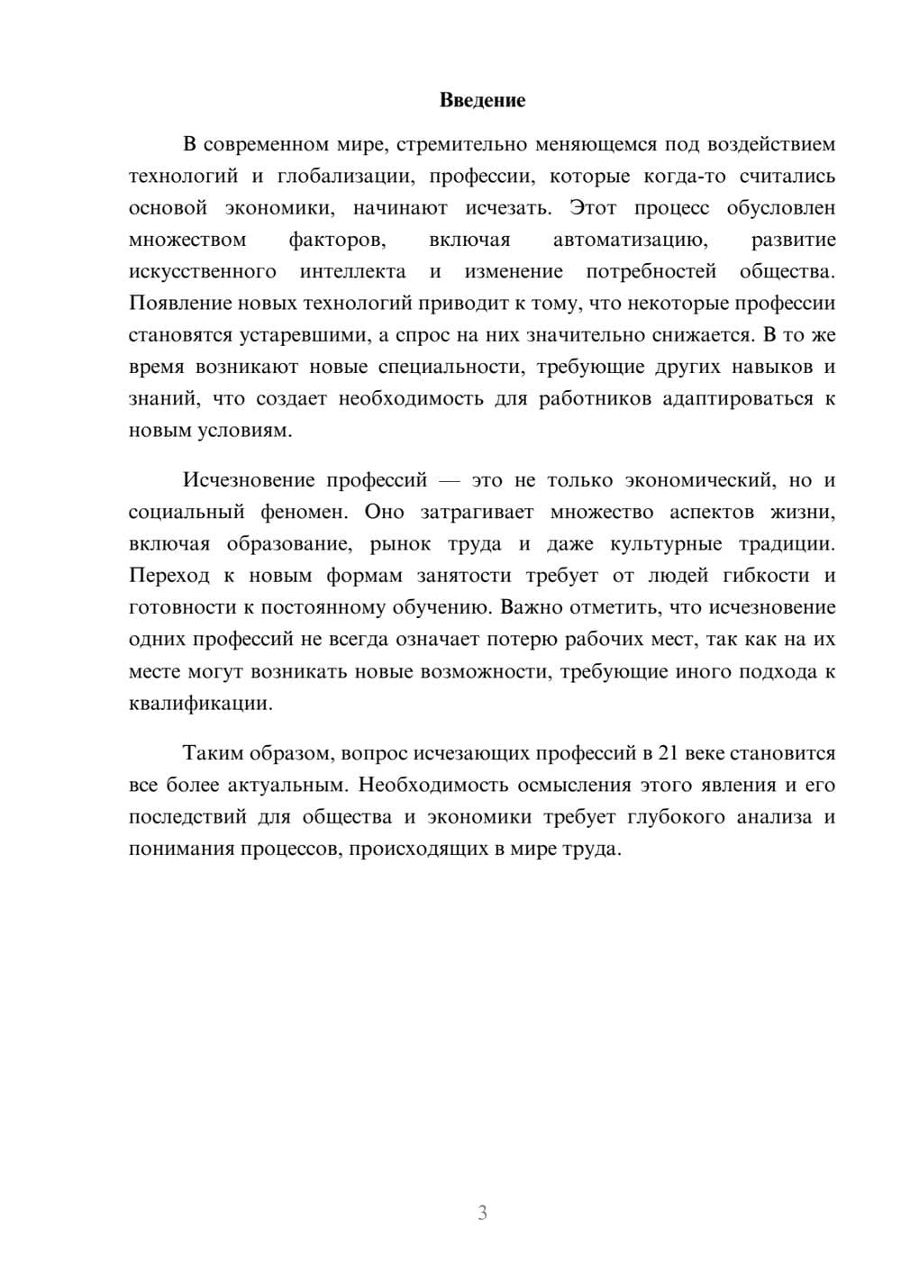 Предпросмотр реферата 3