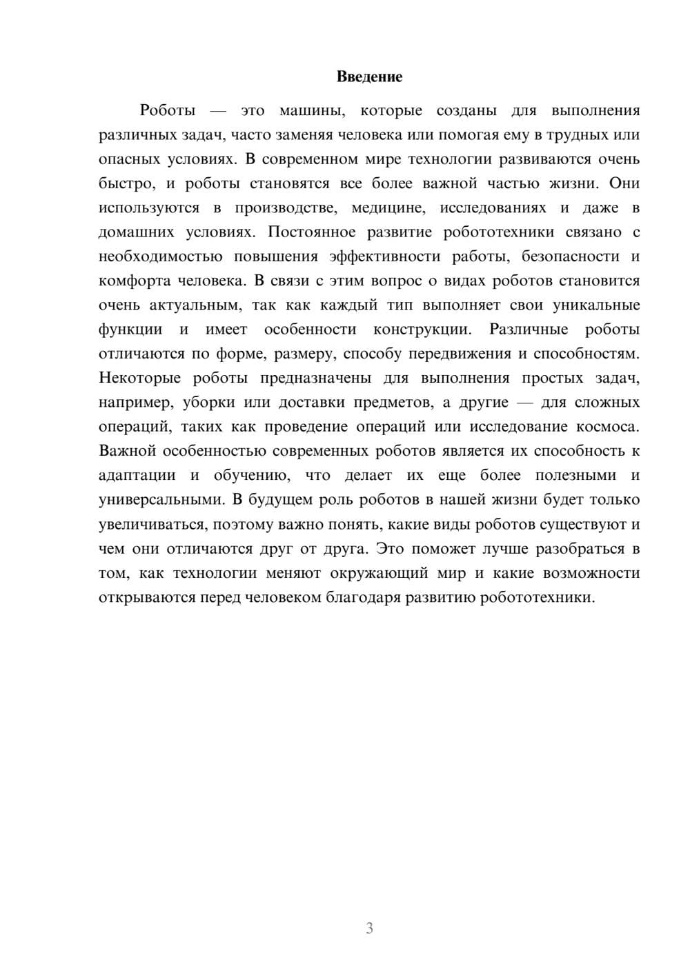 Предпросмотр доклада 3