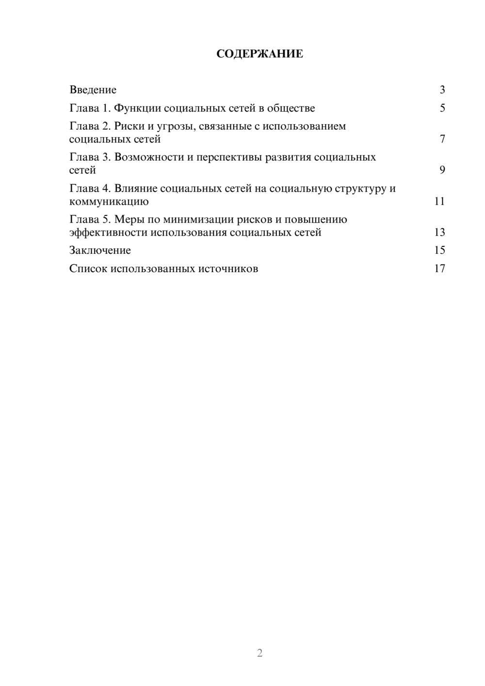 Предпросмотр реферата 2