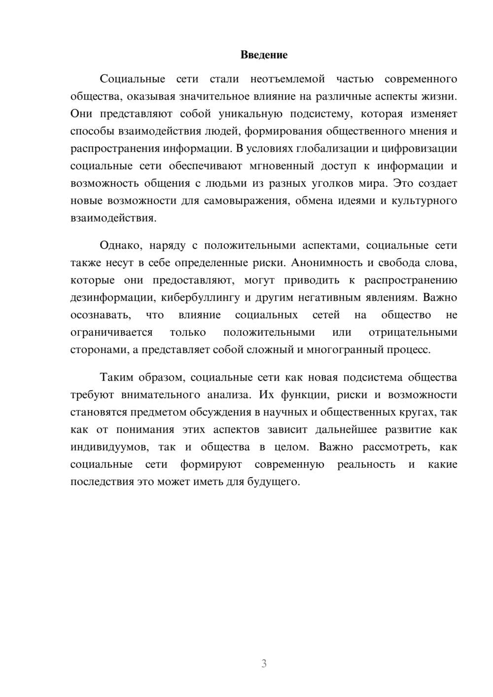 Предпросмотр реферата 3