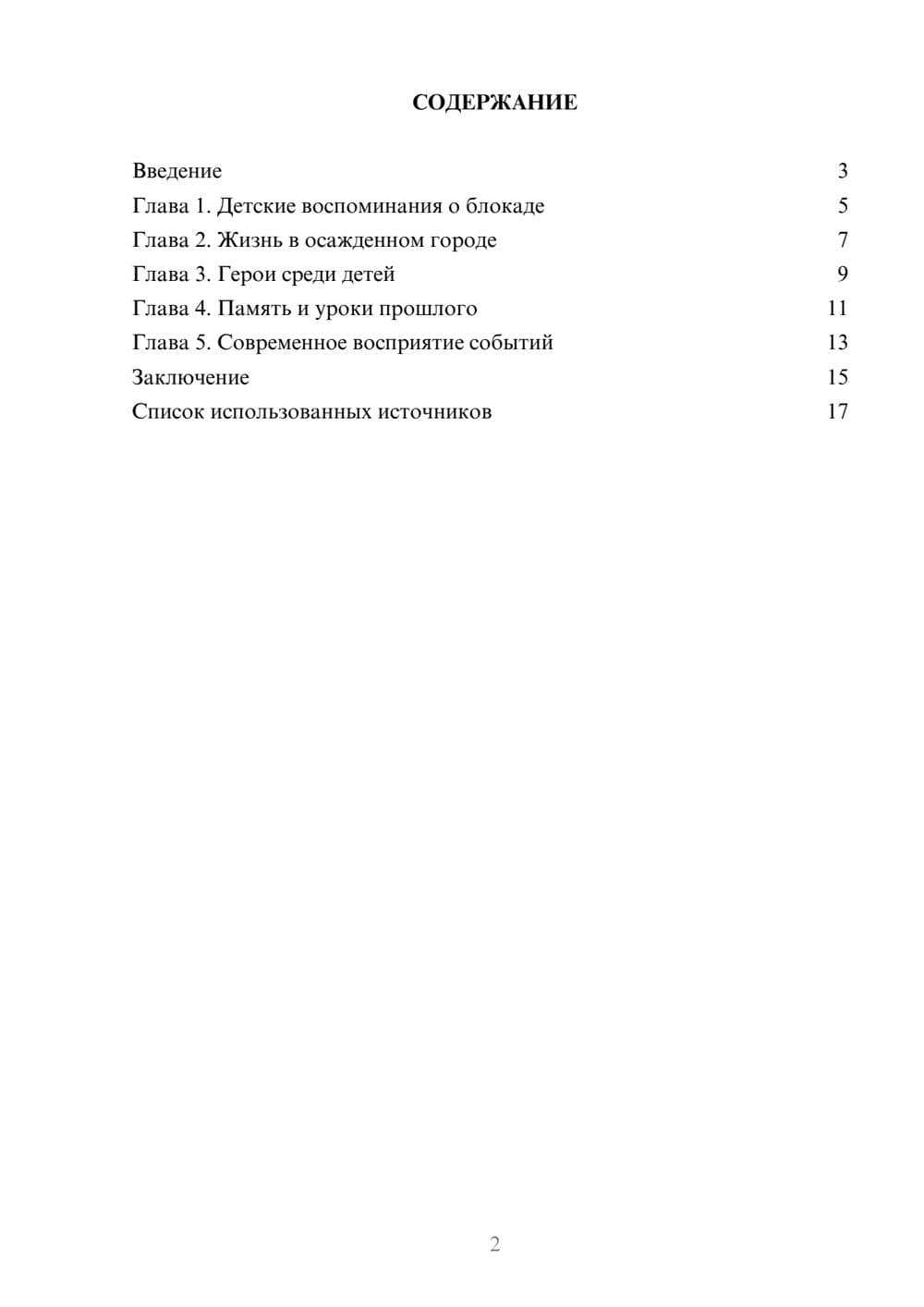 Предпросмотр реферата 2