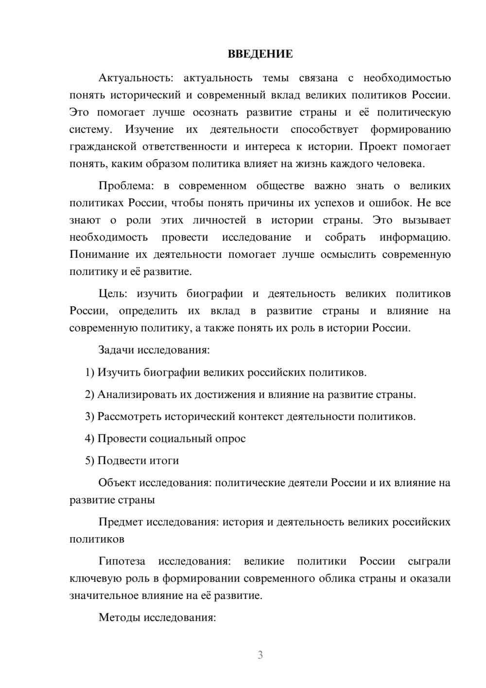 Предпросмотр проекта 3