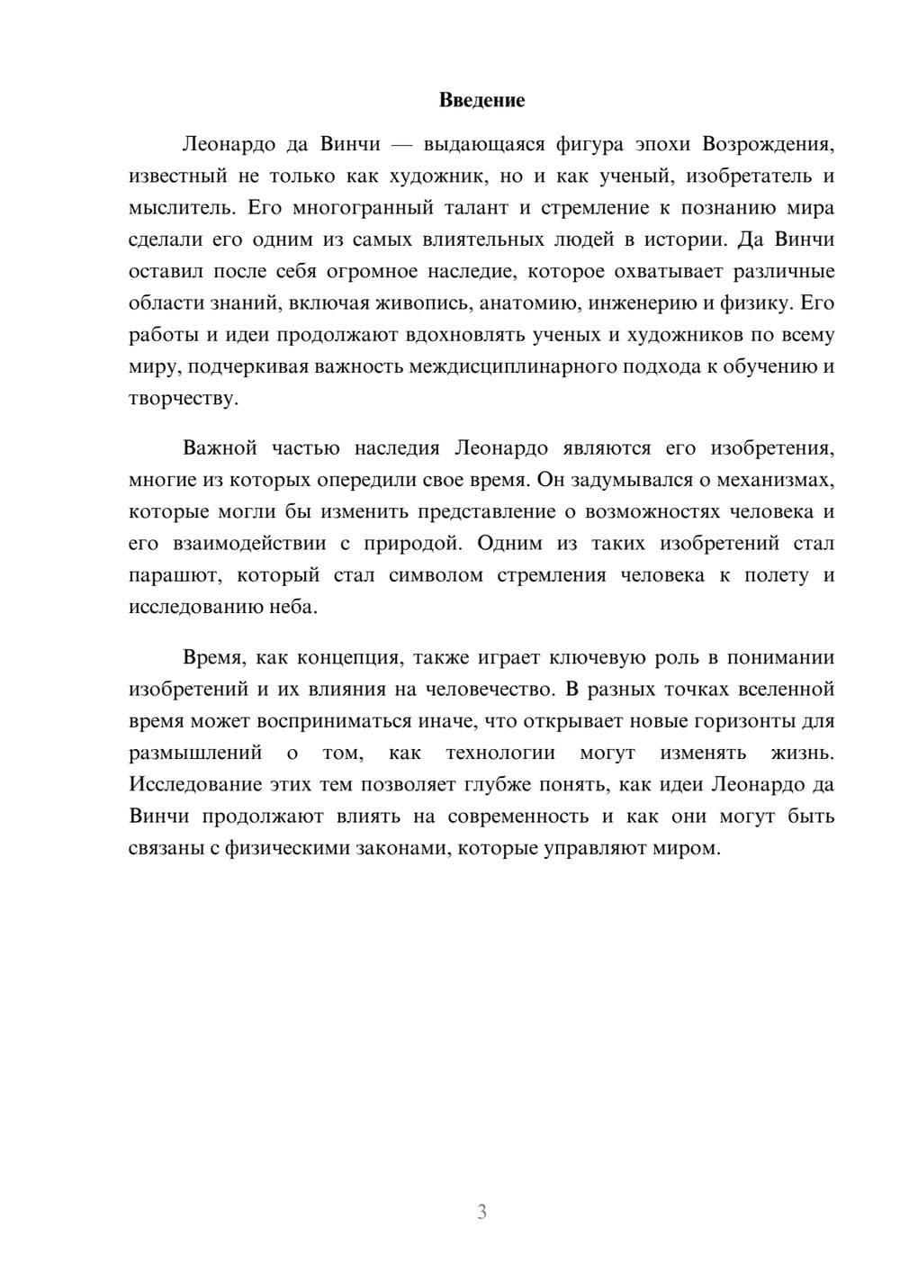 Предпросмотр реферата 3