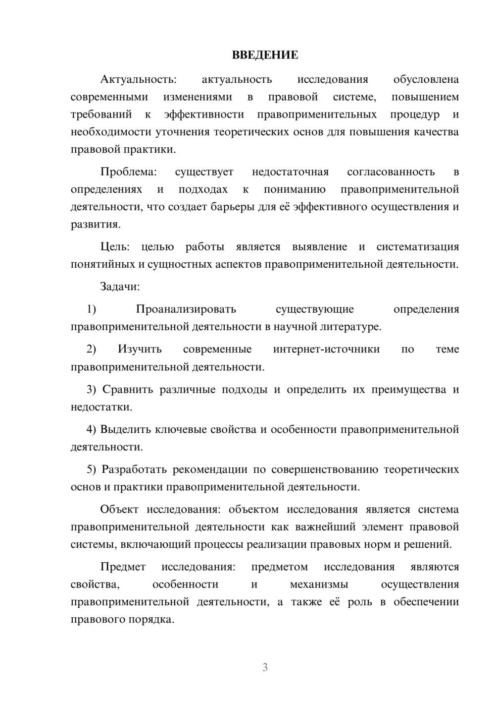 Предпросмотр курсовой работы 3