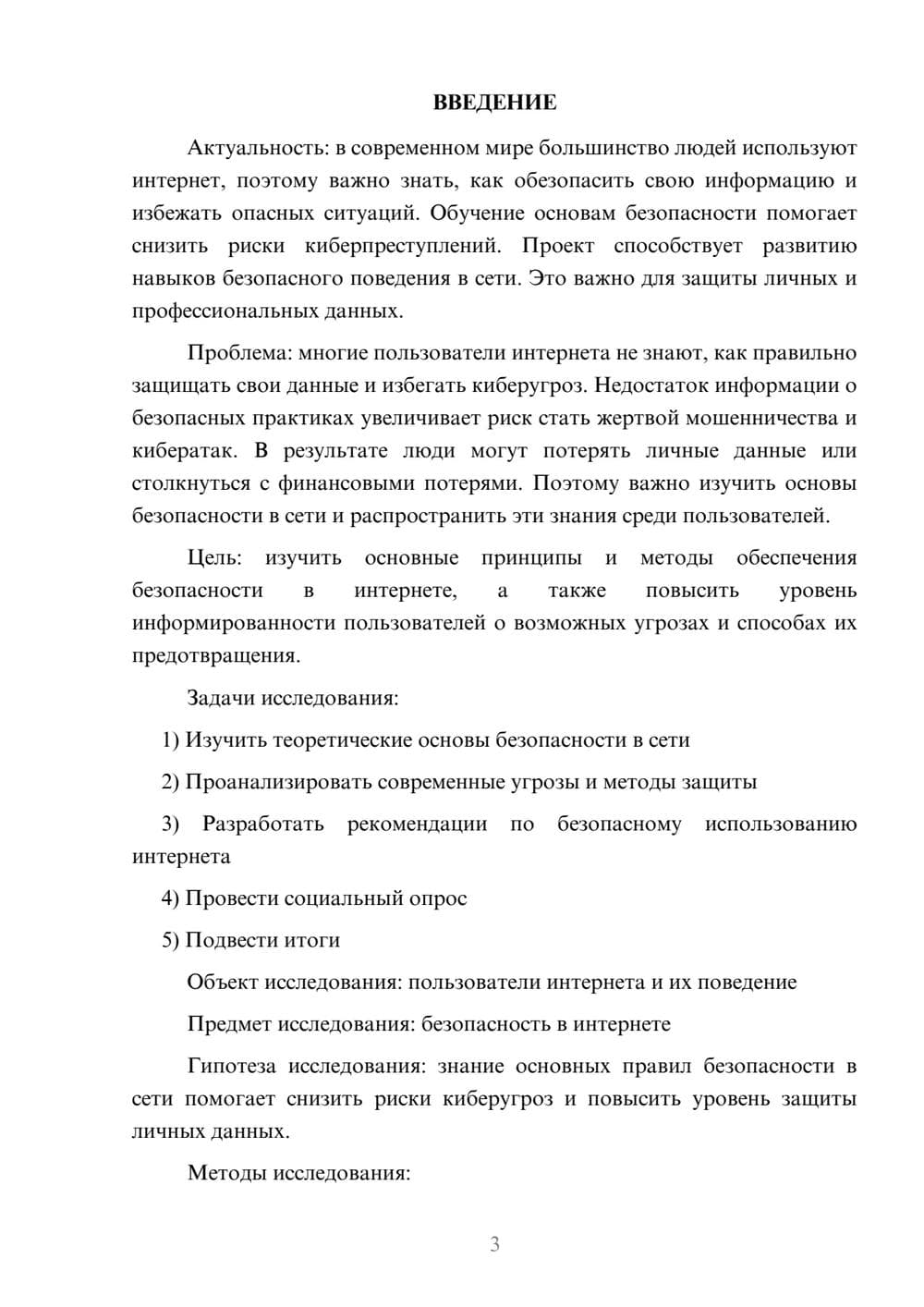 Предпросмотр проекта 3
