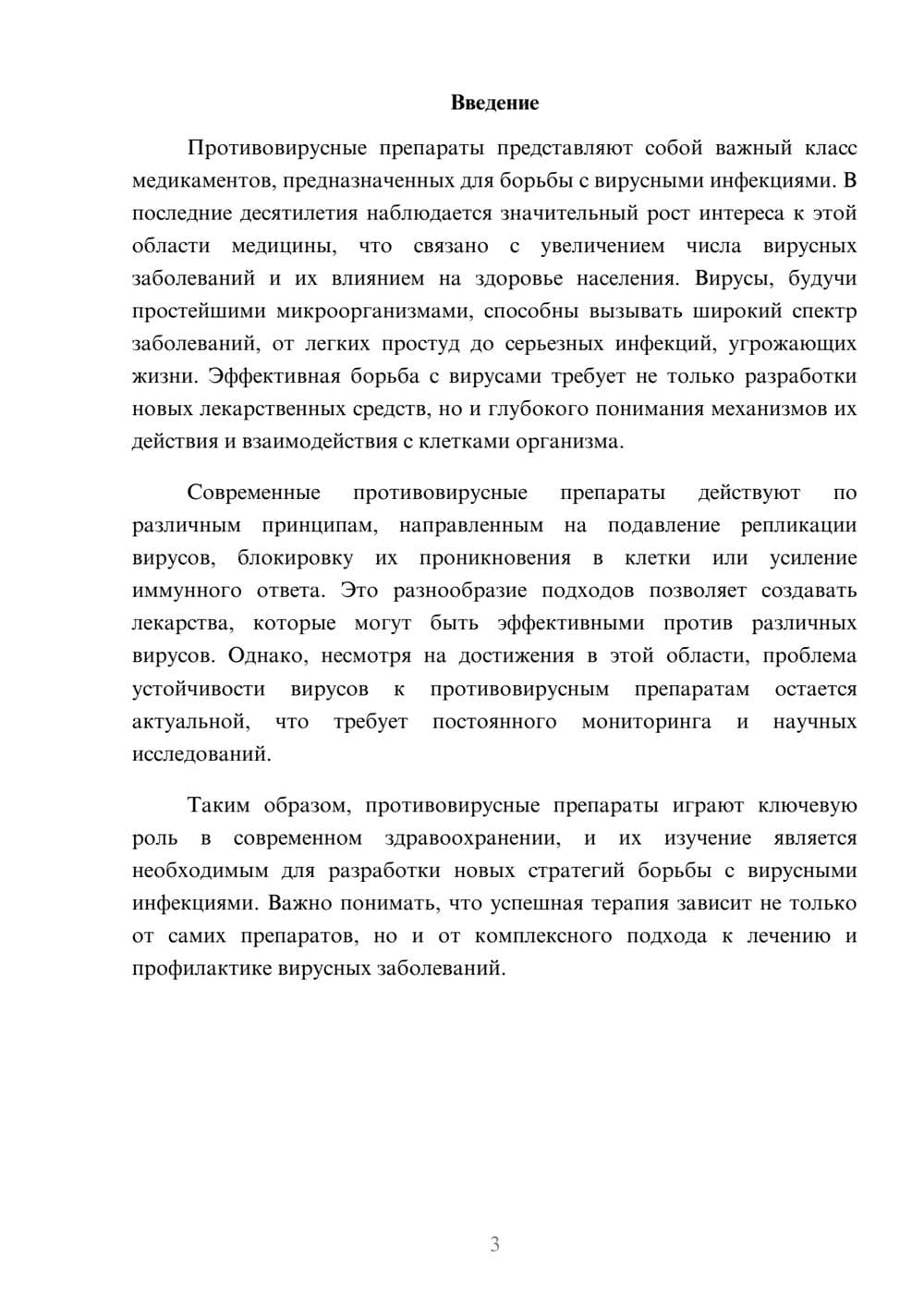 Предпросмотр реферата 3