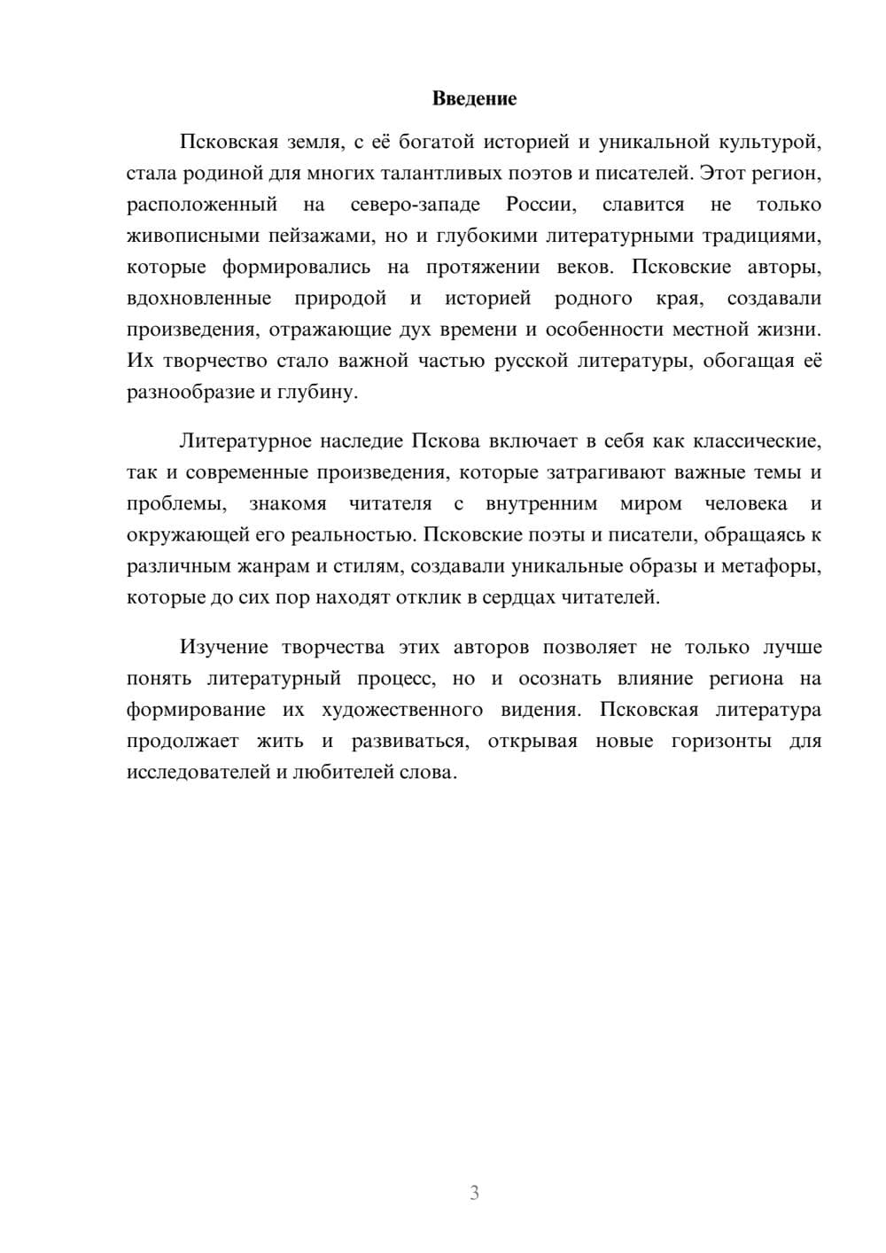 Предпросмотр реферата 3