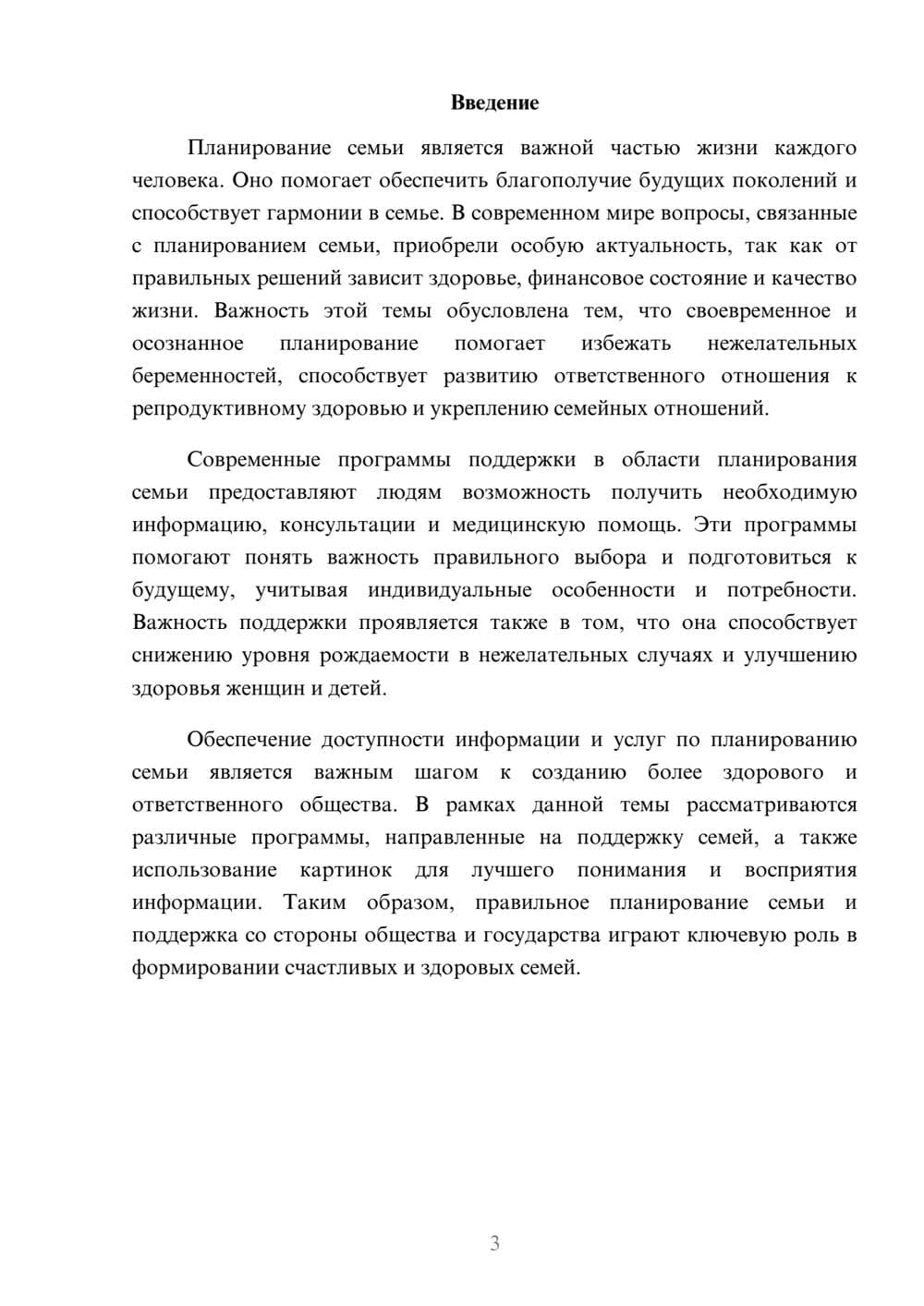 Предпросмотр доклада 3