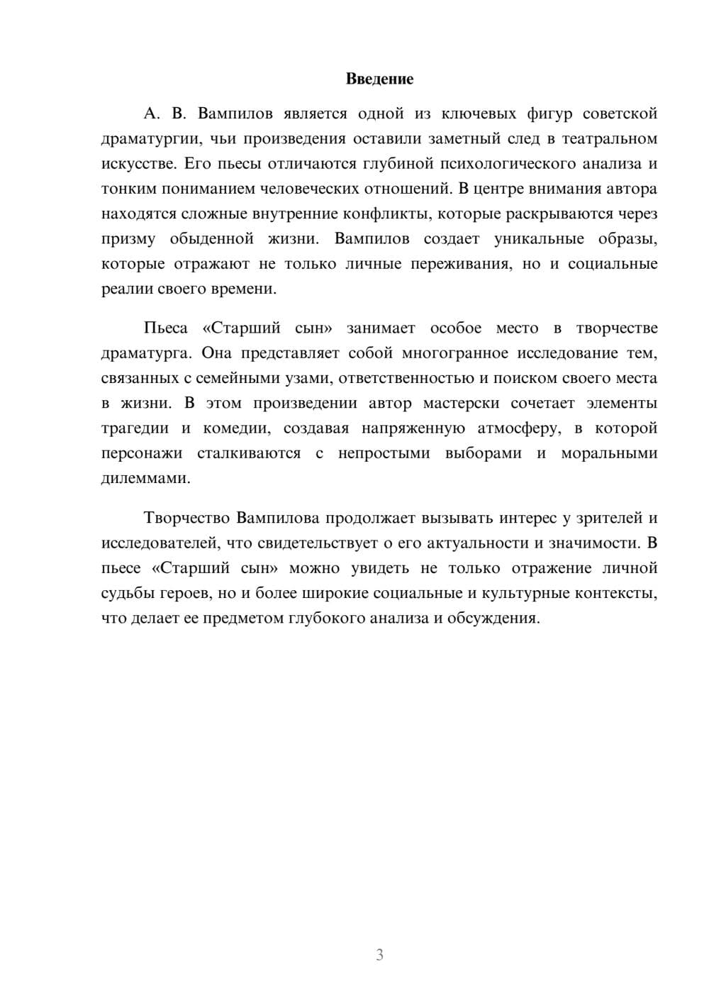 Предпросмотр реферата 3