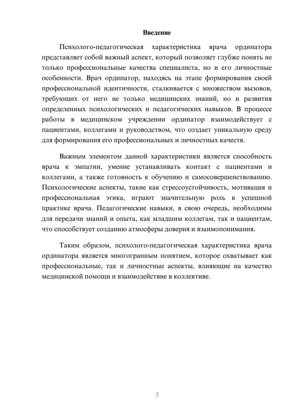 Предпросмотр реферата 3