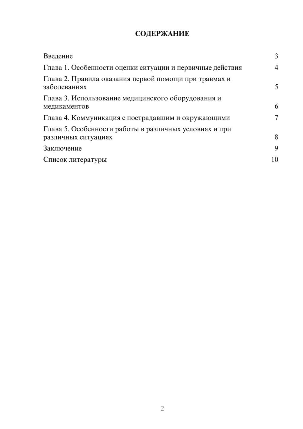 Предпросмотр доклада 2