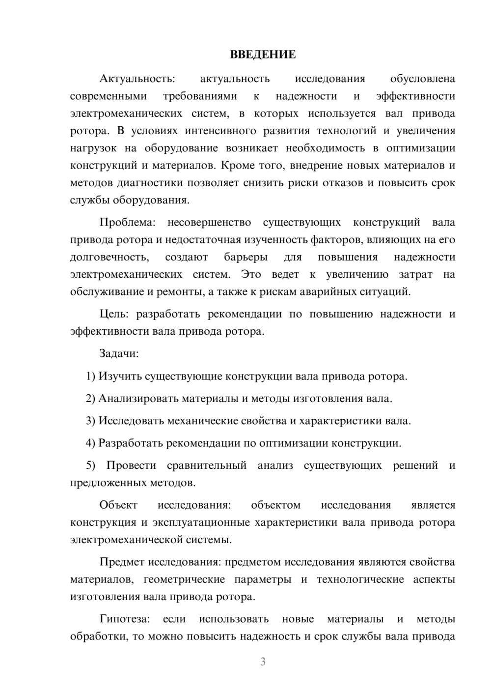 Предпросмотр курсовой работы 3