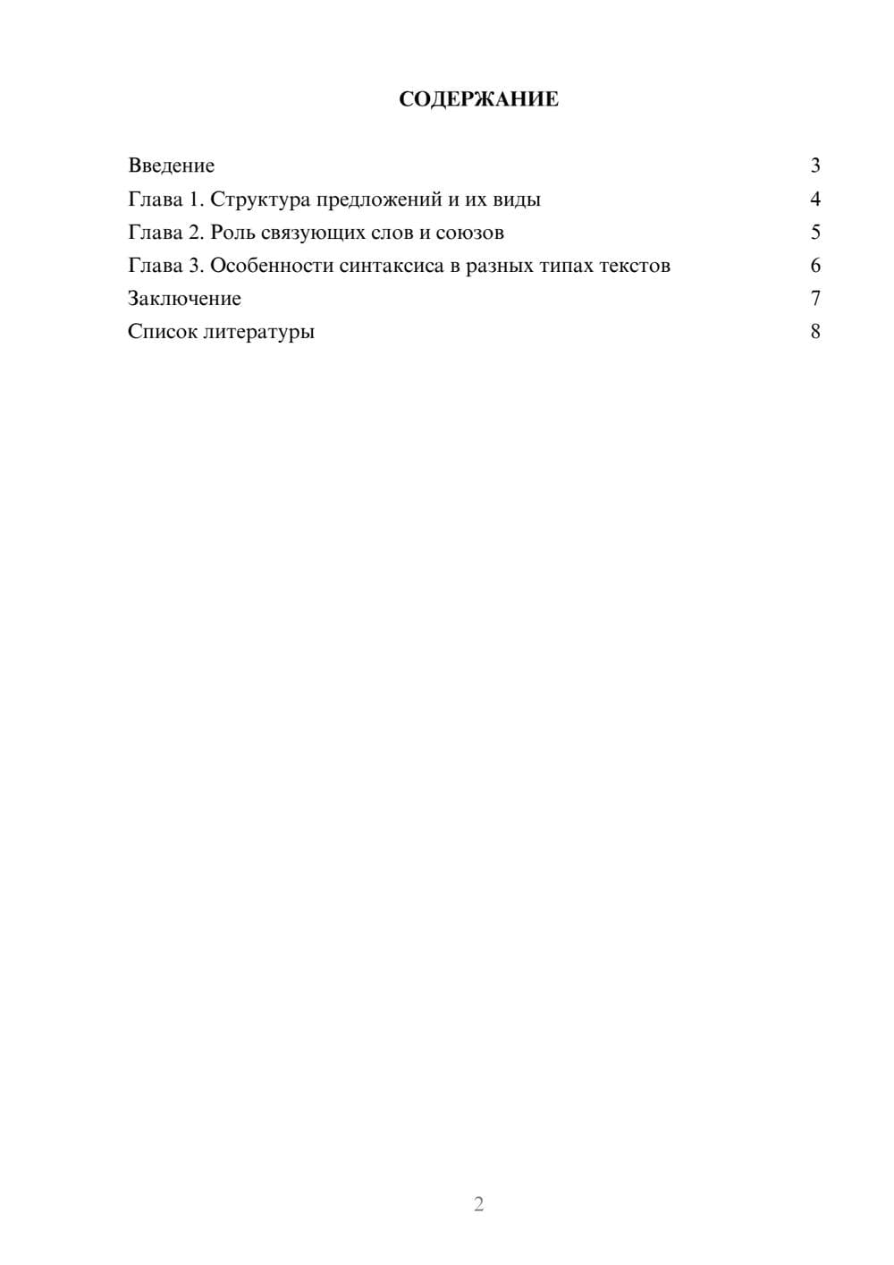 Предпросмотр доклада 2