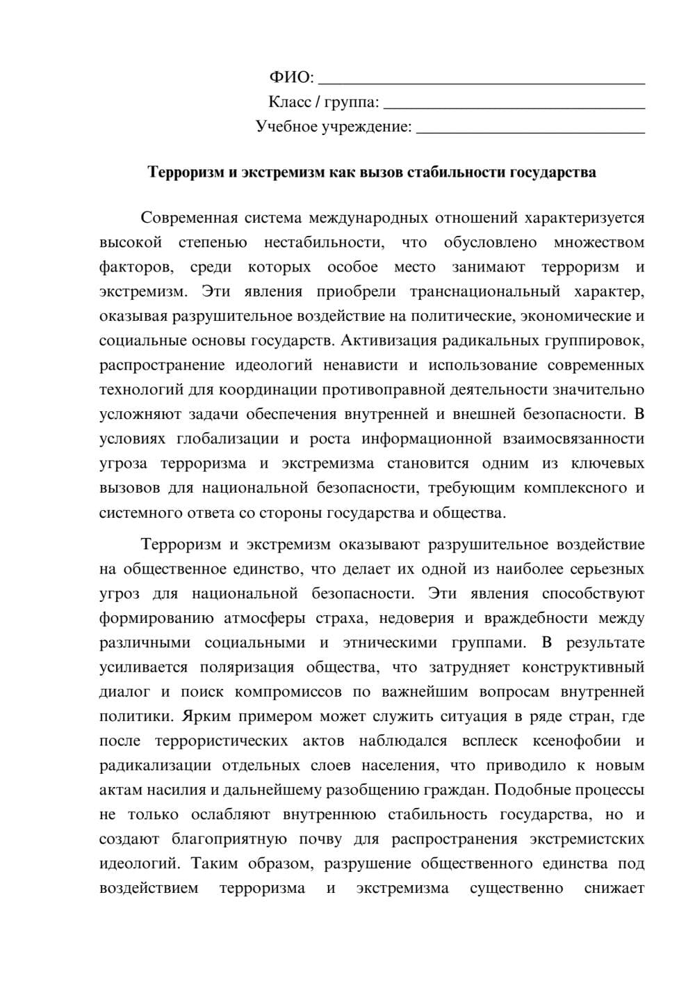Предпросмотр эссе 1