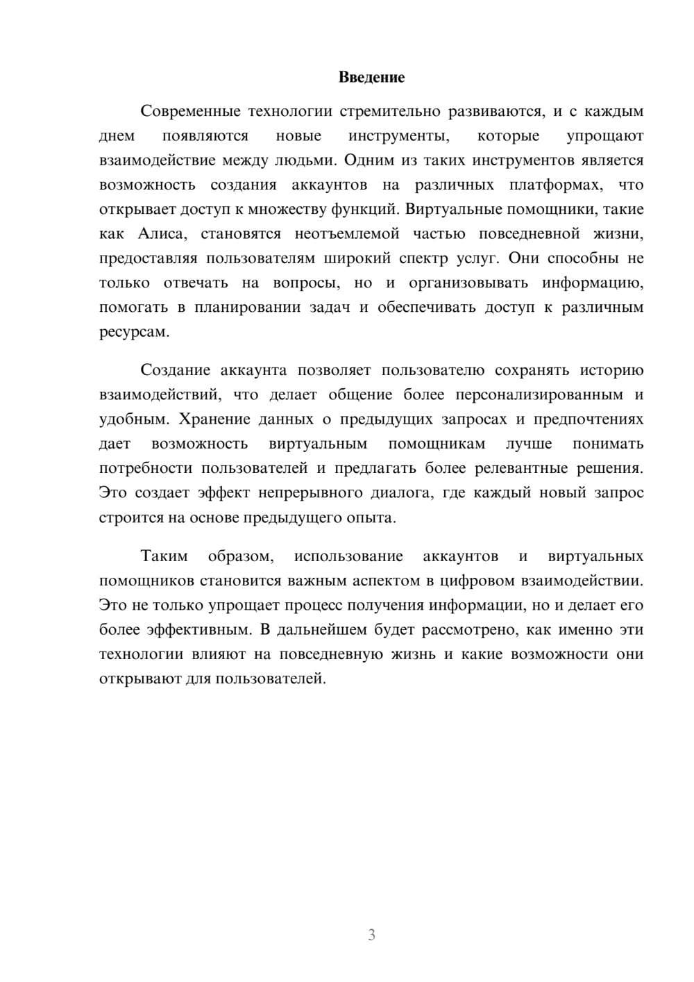 Предпросмотр реферата 3