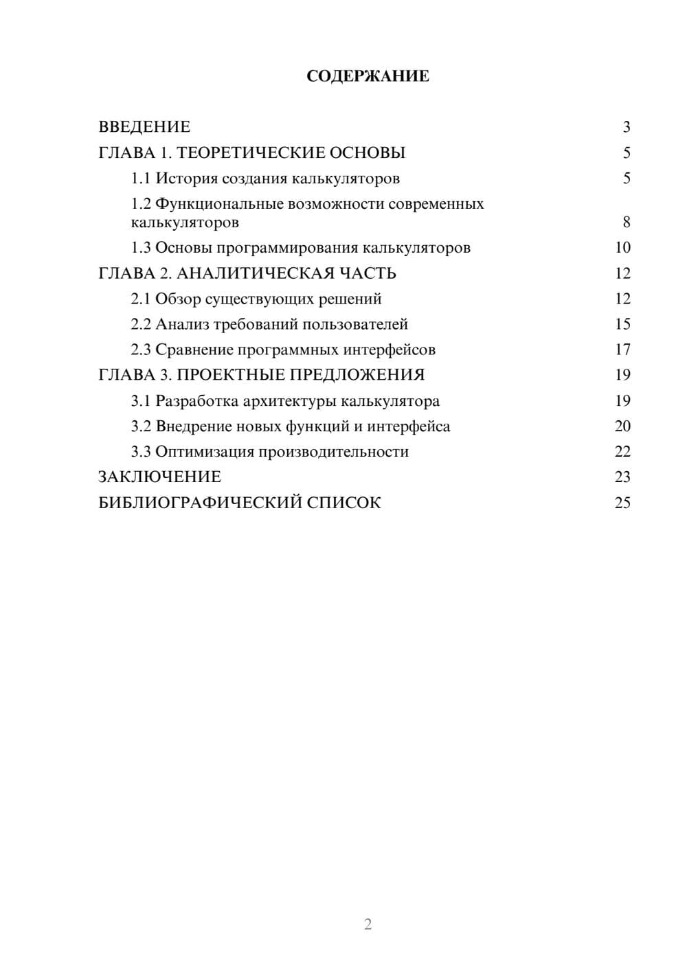 Предпросмотр курсовой работы 2