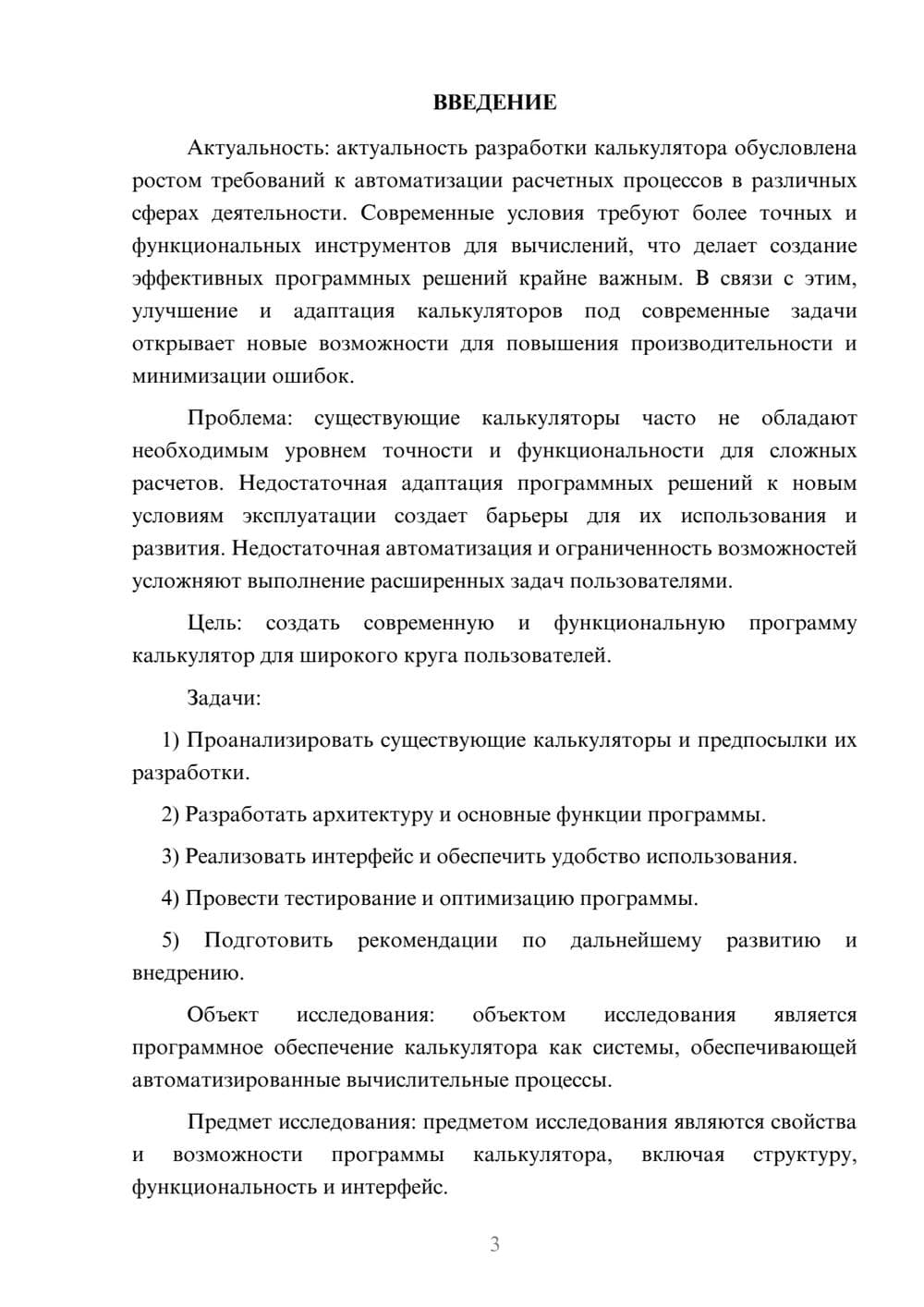 Предпросмотр курсовой работы 3