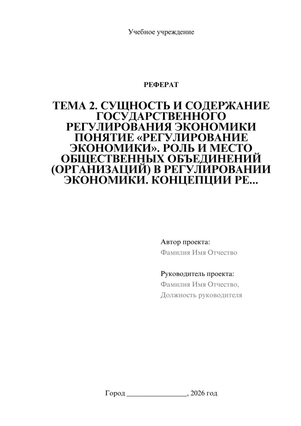 Предпросмотр реферата 1