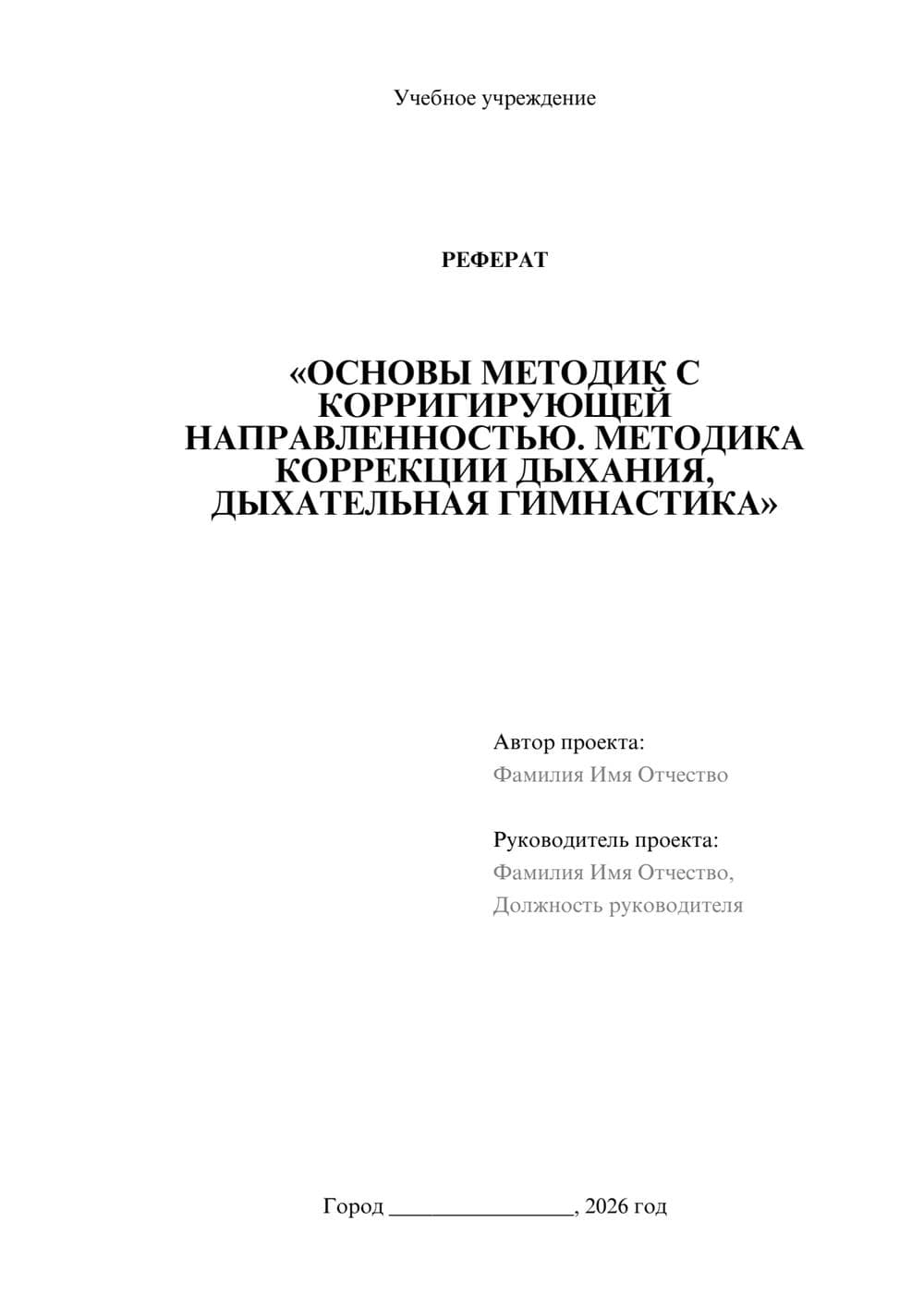 Предпросмотр реферата 1