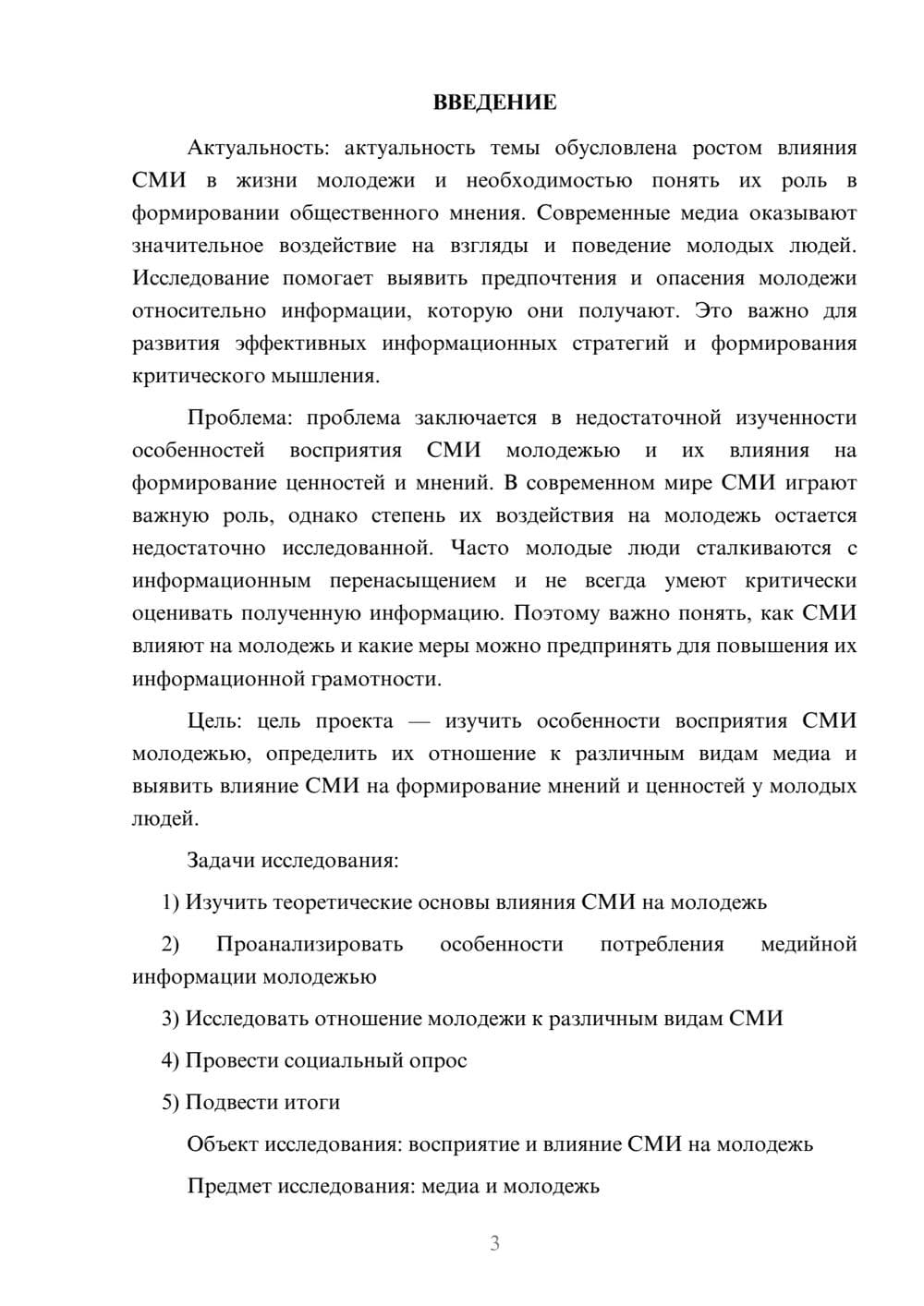 Предпросмотр проекта 3