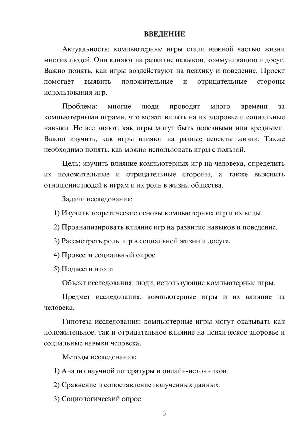 Предпросмотр проекта 3