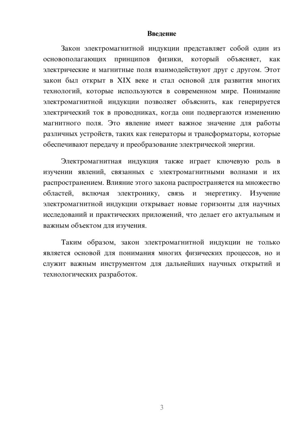 Предпросмотр реферата 3