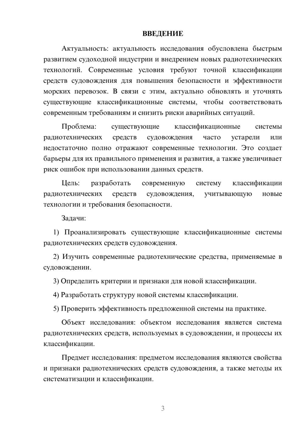 Предпросмотр курсовой работы 3