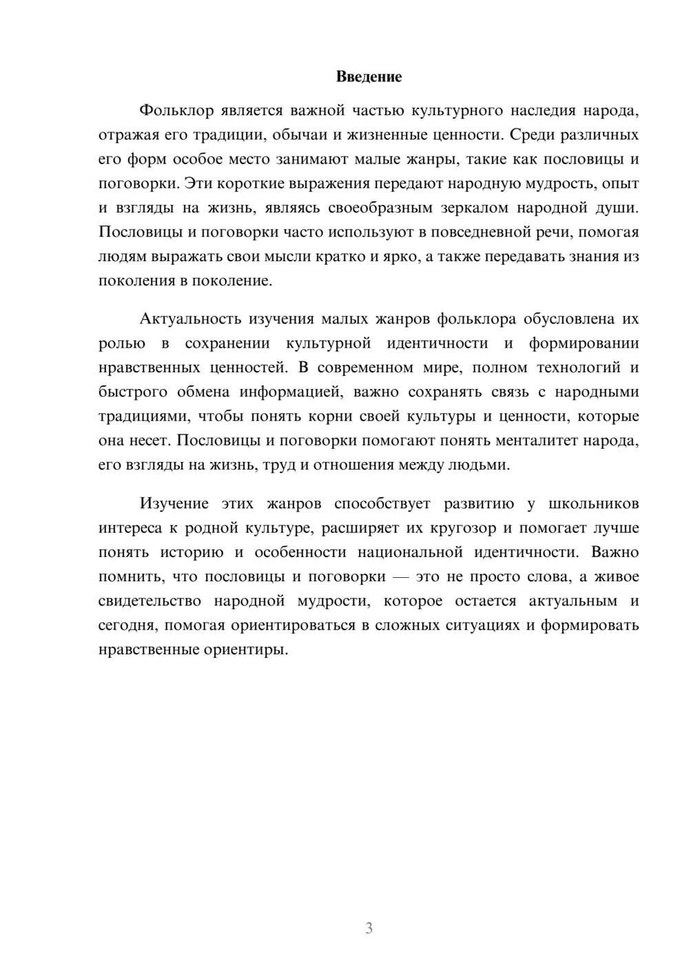 Предпросмотр доклада 3