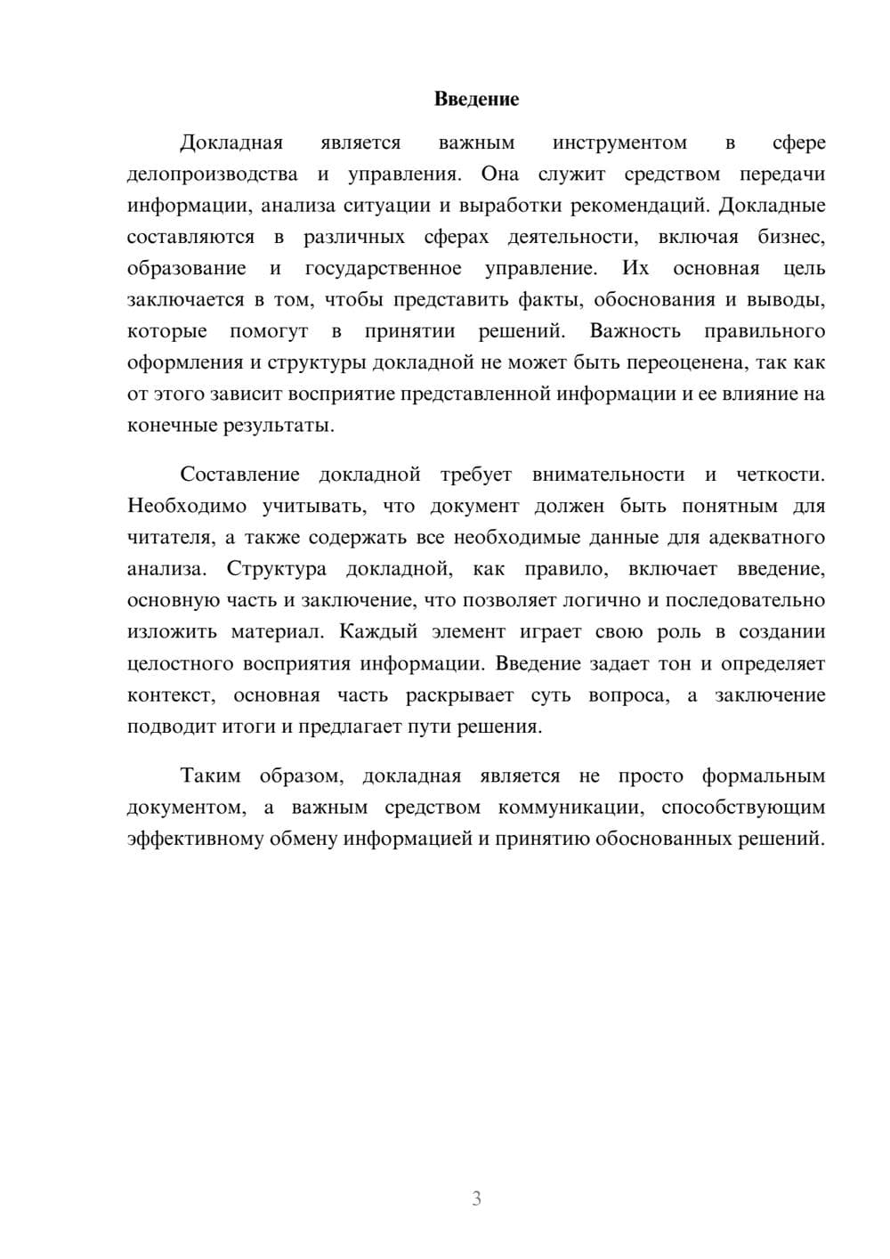 Предпросмотр реферата 3
