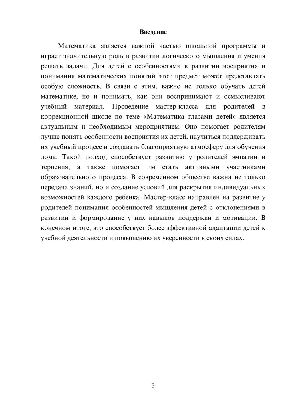 Предпросмотр доклада 3