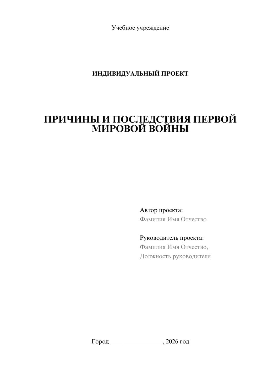 Предпросмотр проекта 1