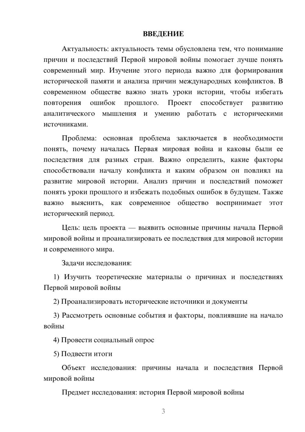 Предпросмотр проекта 3