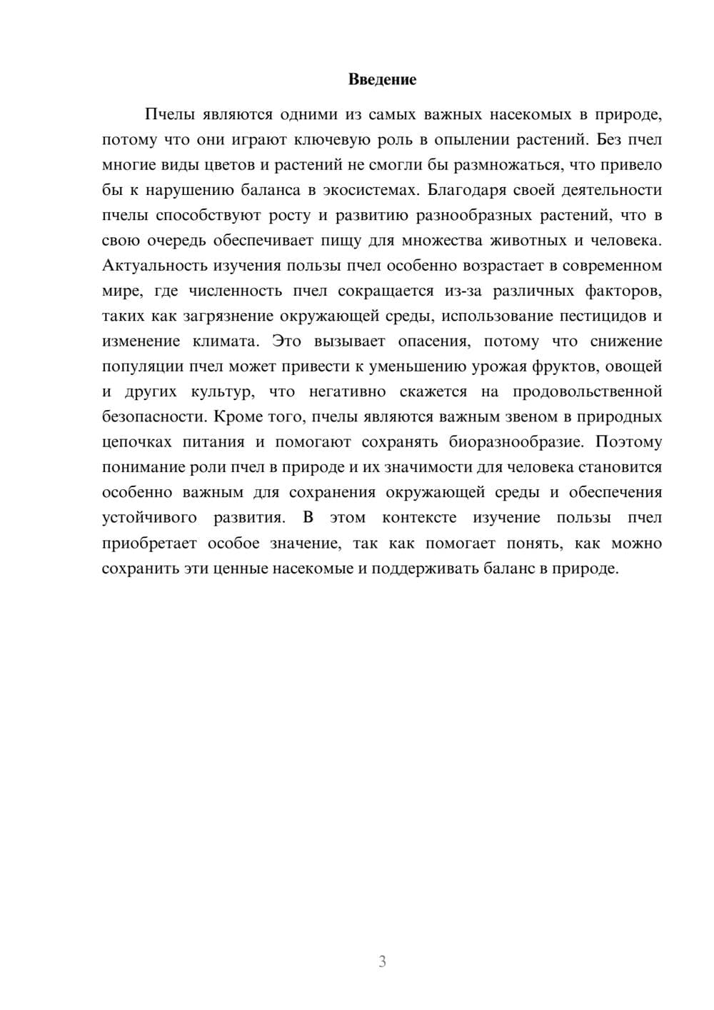 Предпросмотр доклада 3