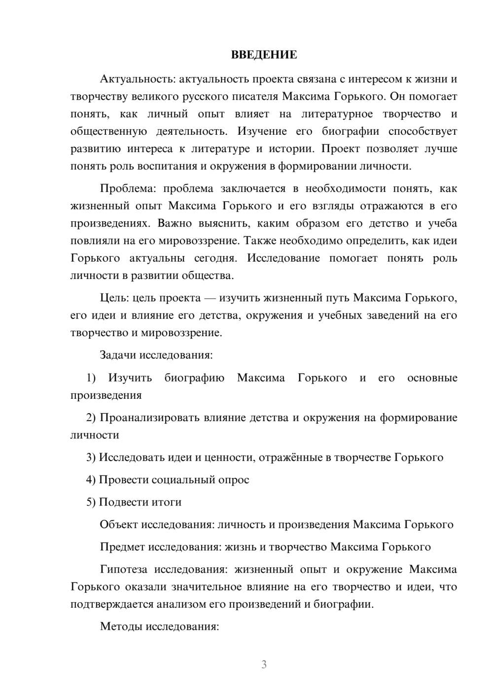 Предпросмотр проекта 3