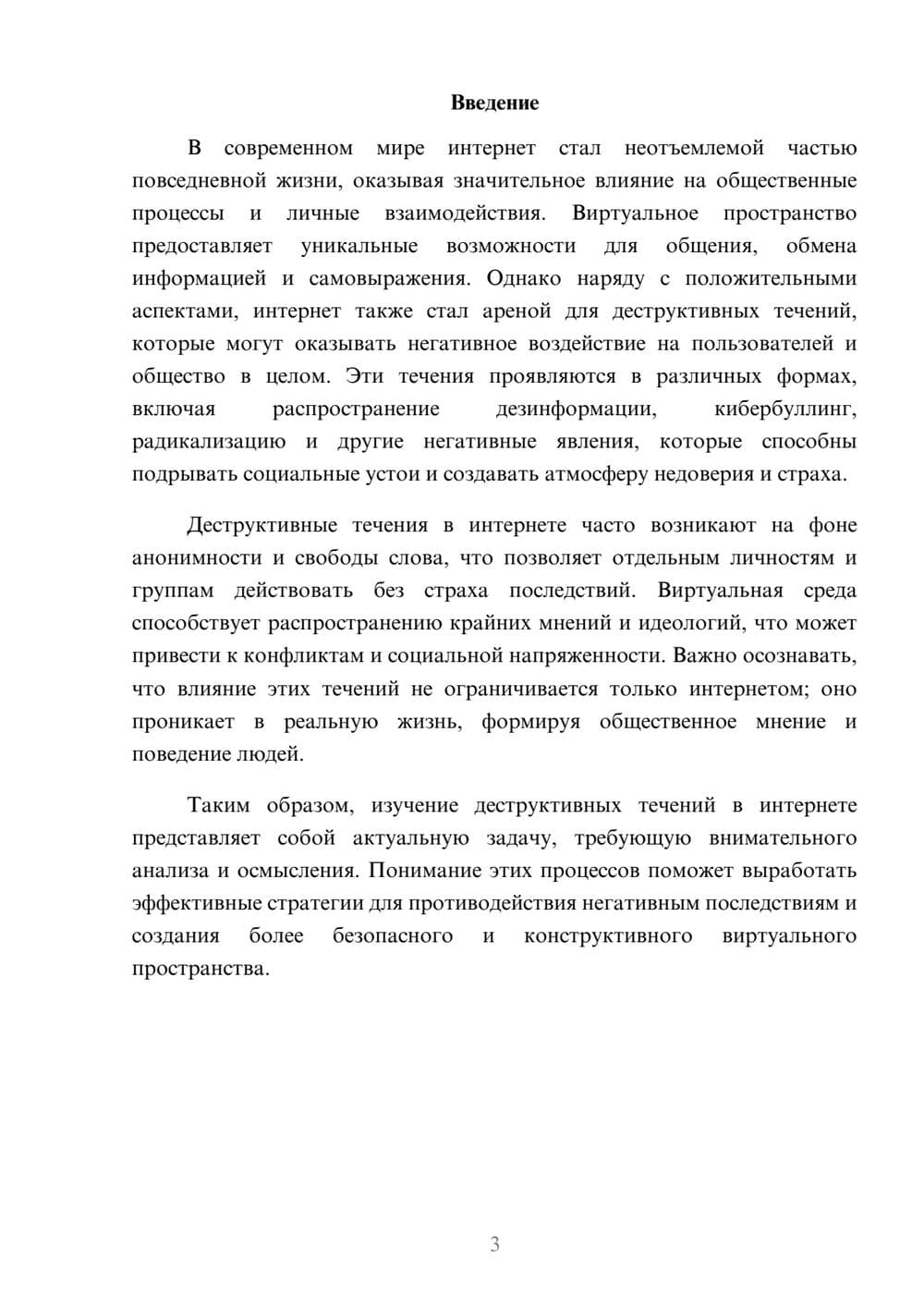 Предпросмотр реферата 3