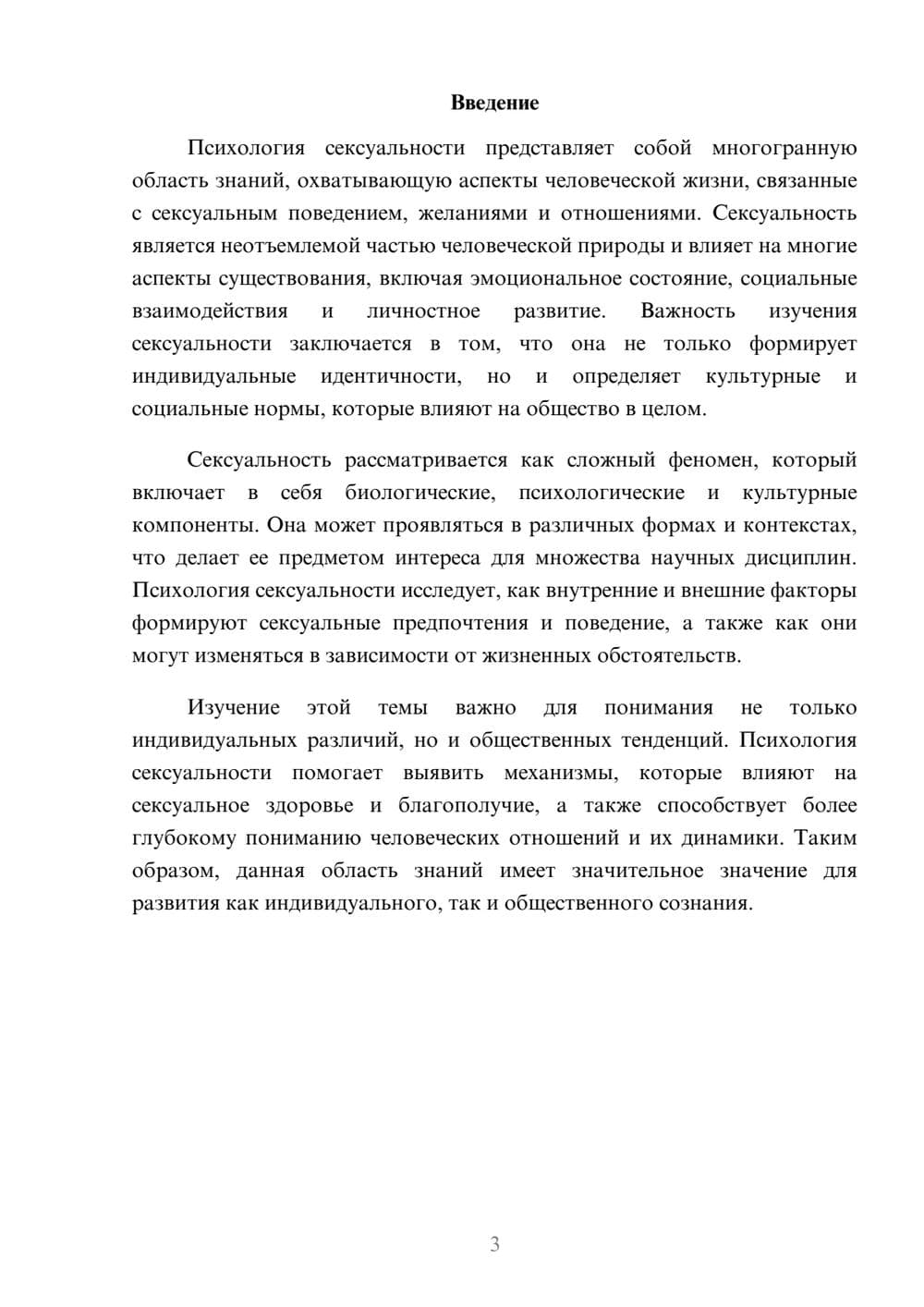 Предпросмотр реферата 3