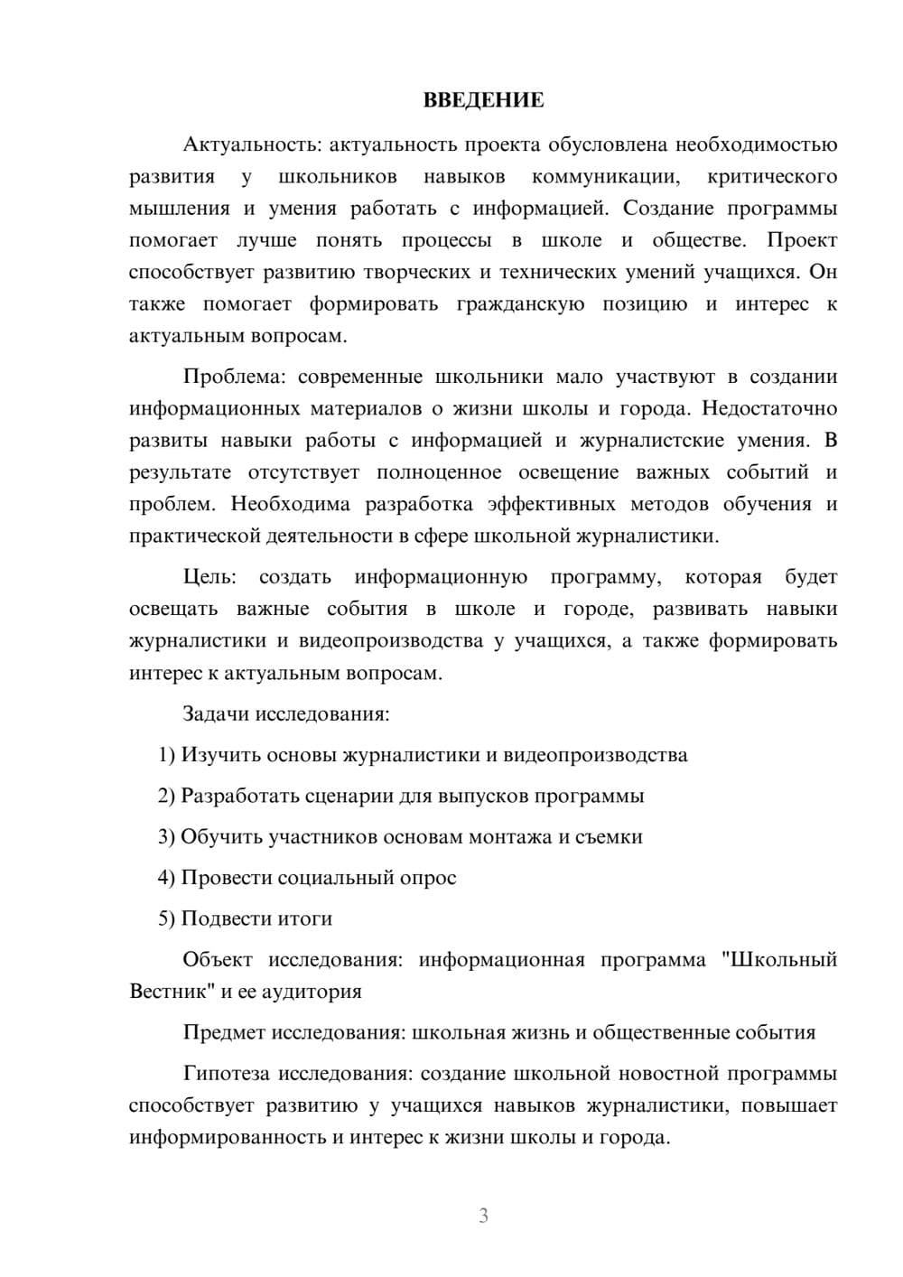 Предпросмотр проекта 3