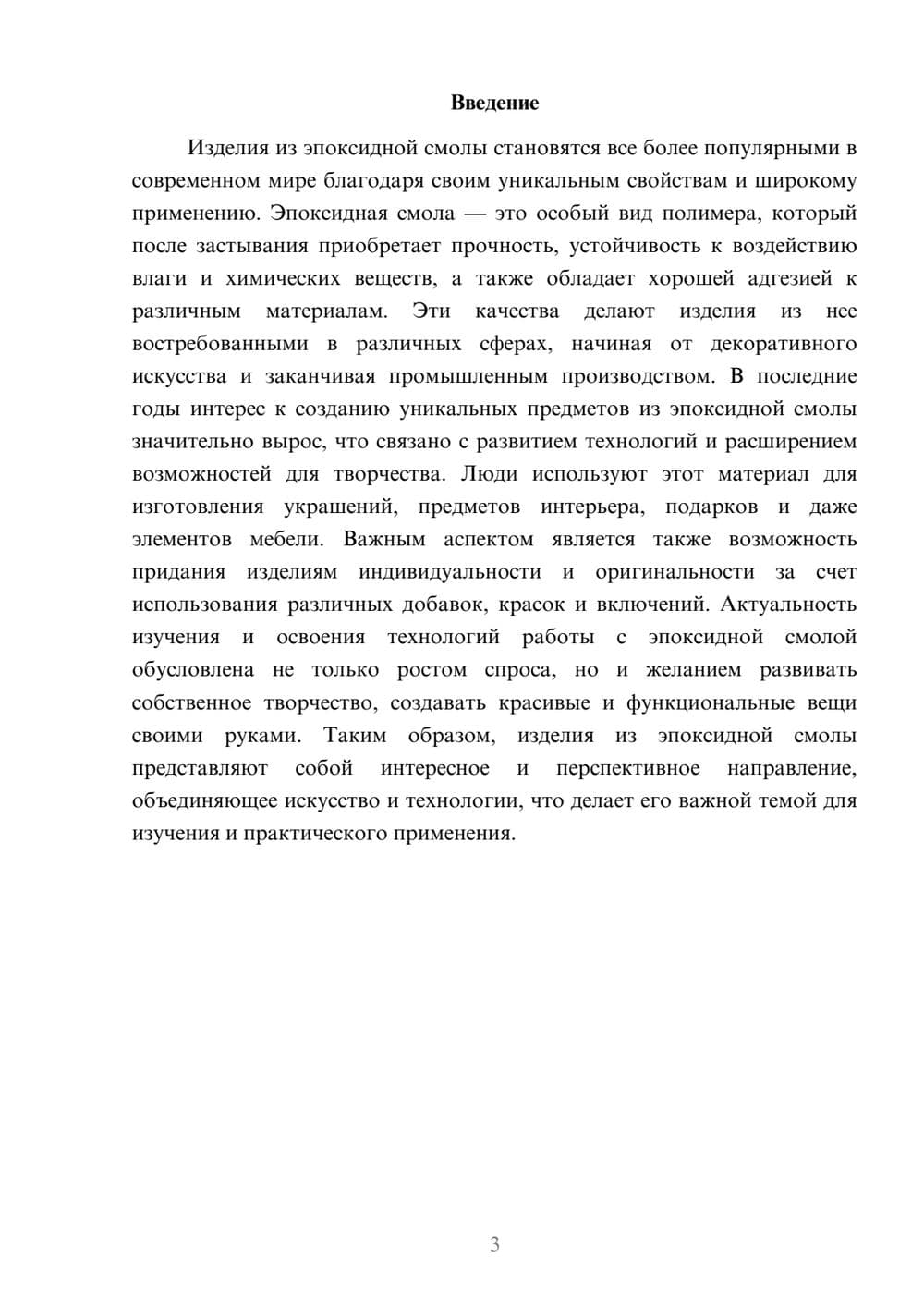 Предпросмотр доклада 3