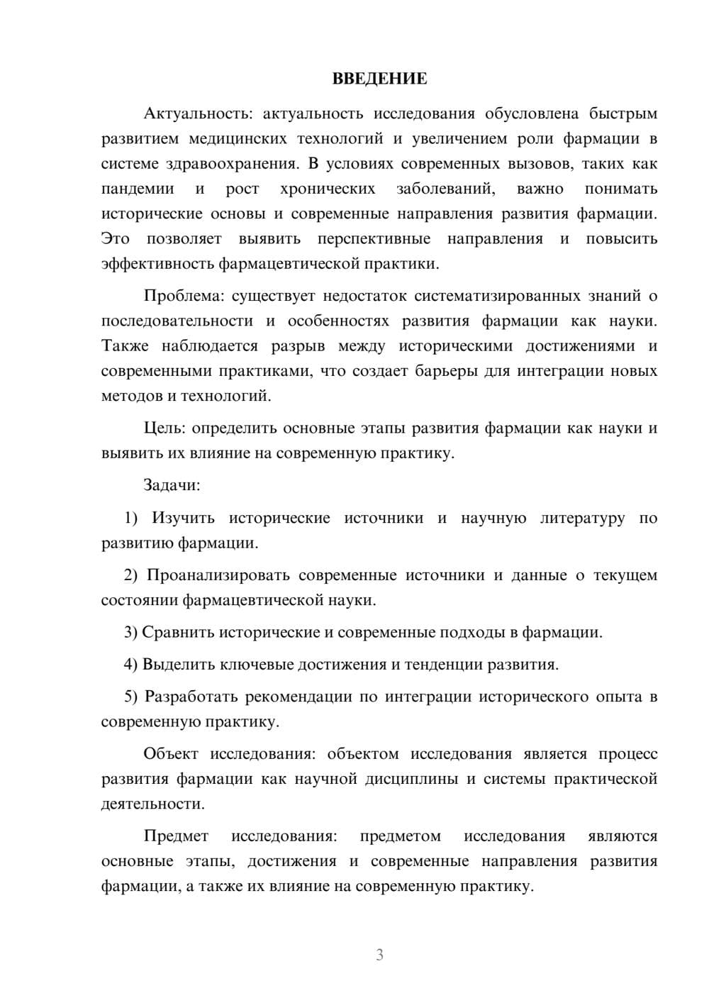 Предпросмотр курсовой работы 3