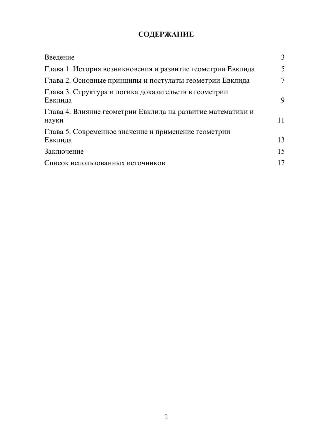 Предпросмотр реферата 2