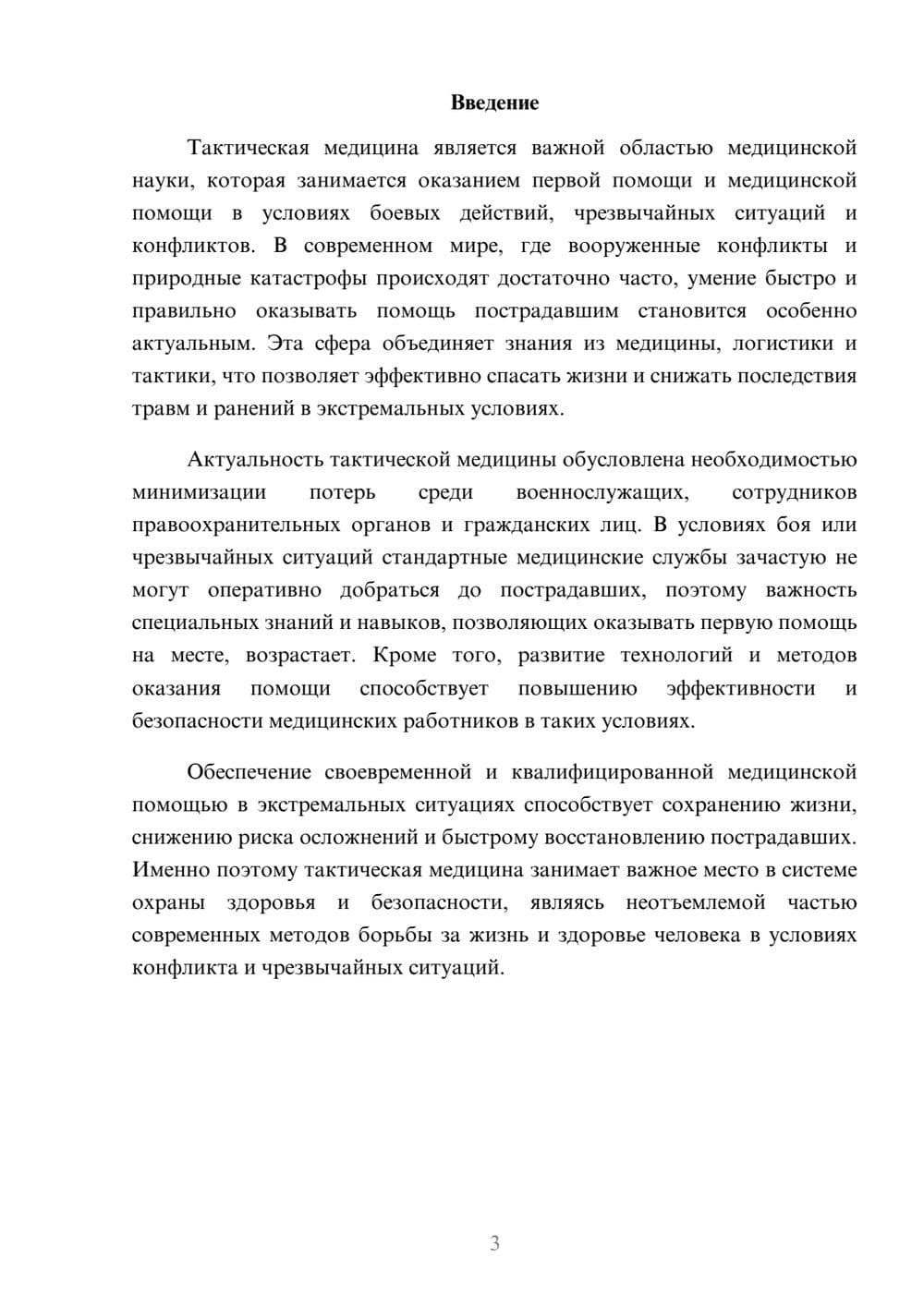 Предпросмотр доклада 3