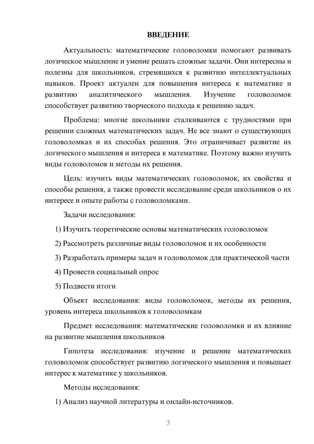 Предпросмотр проекта 3