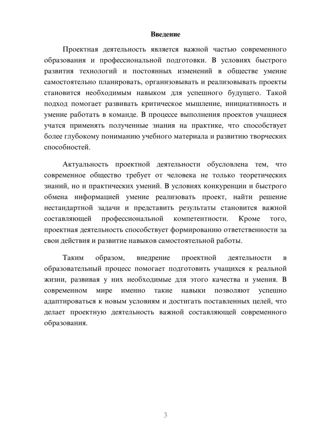 Предпросмотр доклада 3