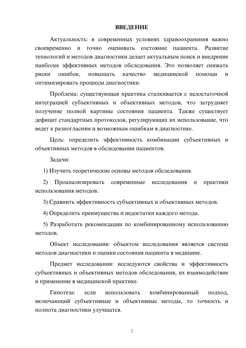 Предпросмотр курсовой работы 3