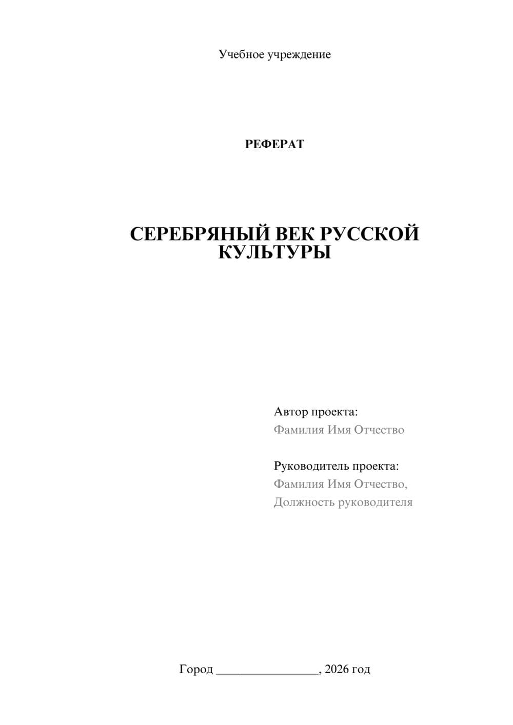 Предпросмотр реферата 1