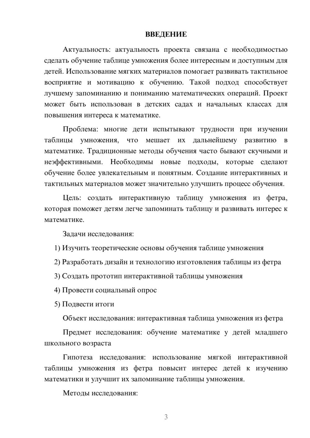 Предпросмотр проекта 3