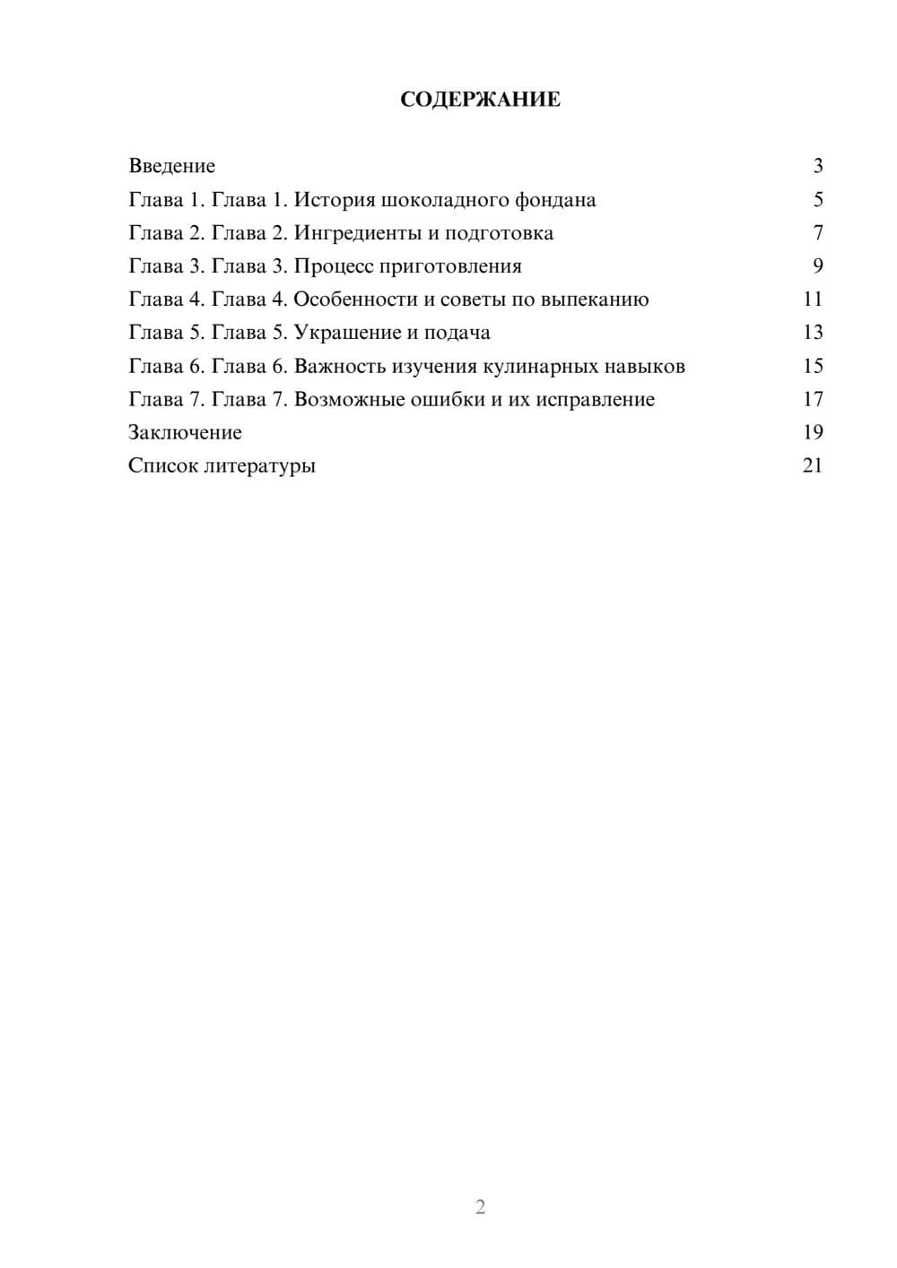 Предпросмотр доклада 2