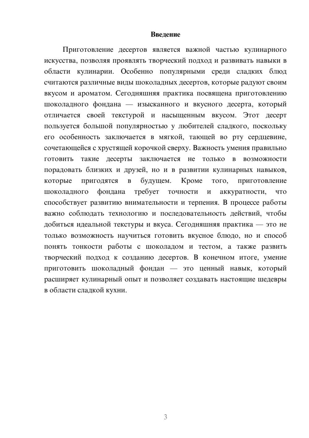 Предпросмотр доклада 3